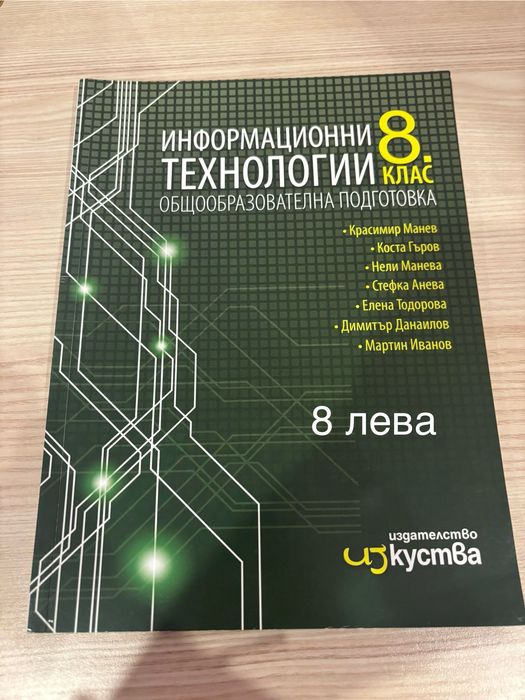 Учебници за 8 клас