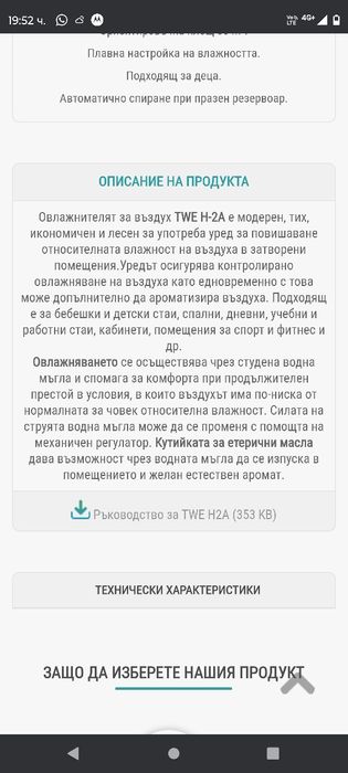 Овлажнител и ароматизатор TWE H-2A