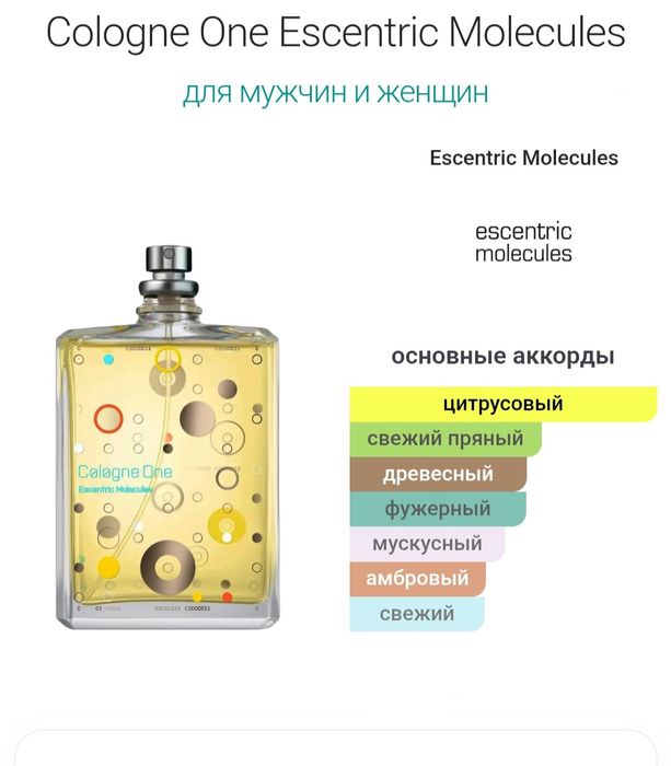 Escentric Molecules Cologne One парфюм новинка