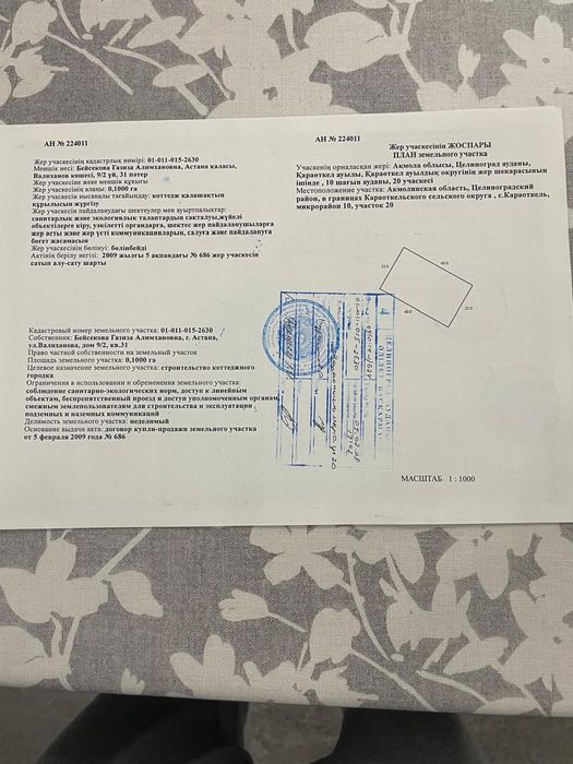 Продам участок 10 соток