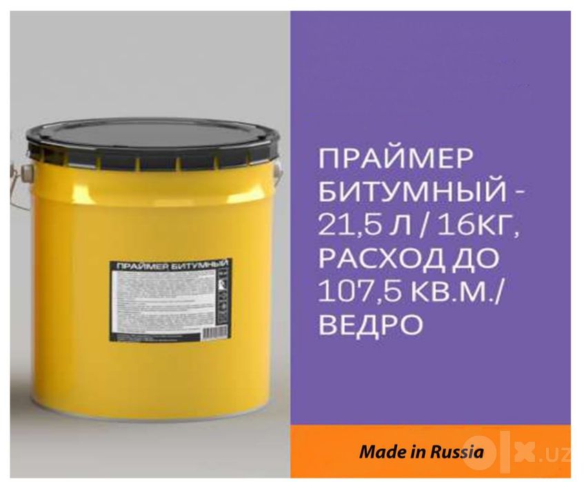 Праймер битум , мастика /Доставка/оптом и в розницу