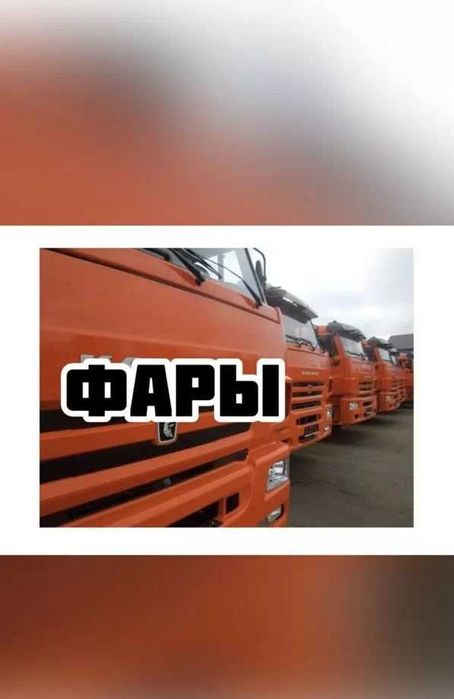 Пластиковый обвес КАМАЗ Рестайлинг КамАЗ Тюнинг