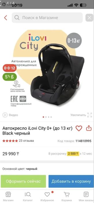 Продам автолюльку и кокон детский