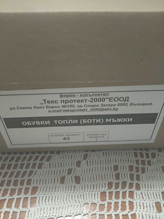 Мъжки боти - 43 номер, Нови!