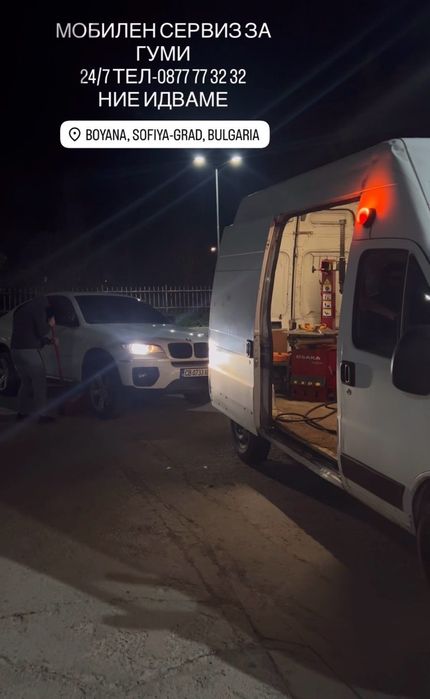 Мобилен сервиз за гуми Гр.София 24/7 Тел-0877 77 32 32