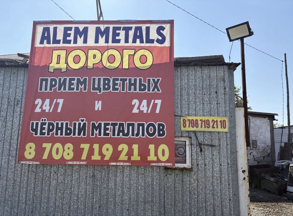 Прием металла дорорга