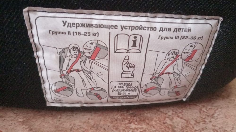 Детское автокресло