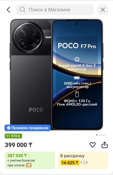 Poco F7 Pro 16/512