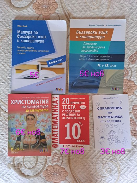 Учебници, учебни тетрадки и помагала