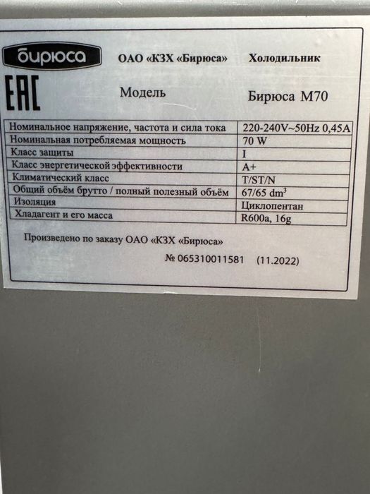 Продается холодильник б/ у бирюса.