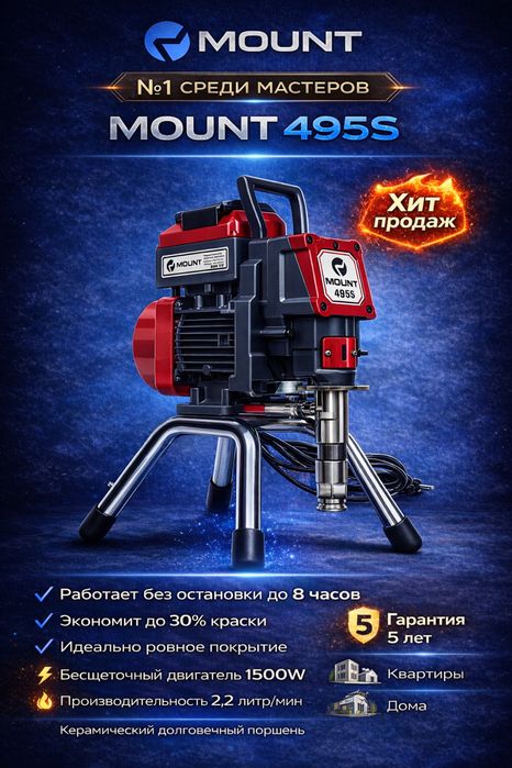 MOUNT 5 лет гарантия безвоздушный распылитель краскопульт окрасочный