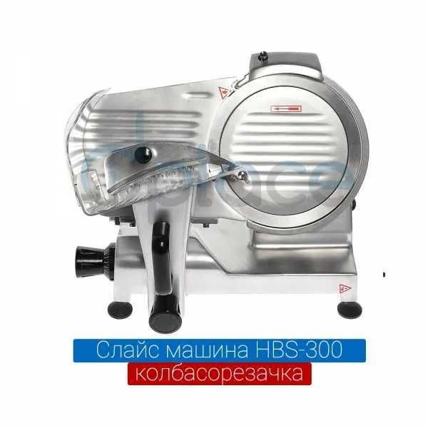 Слайс машина - колбасорезачка полуавтоматична 3 модела