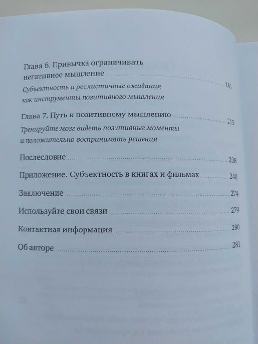 Книга Управляй гормонами счастья