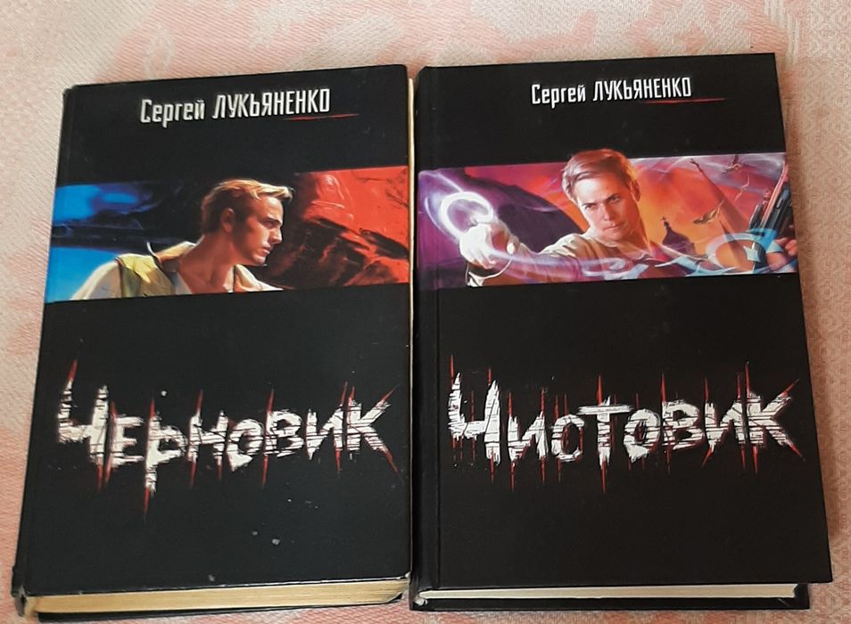 Книги Лукьяненко, Ефремов.