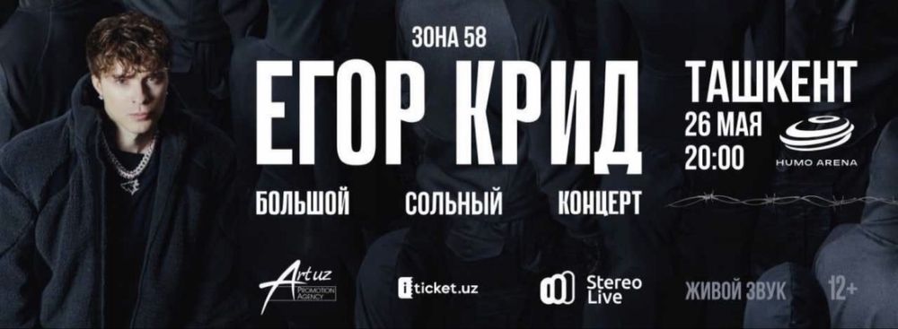 2 билета на Егора Крида