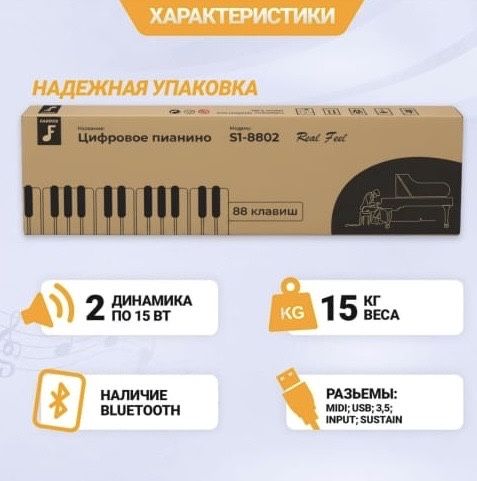 Цифровое пианино
