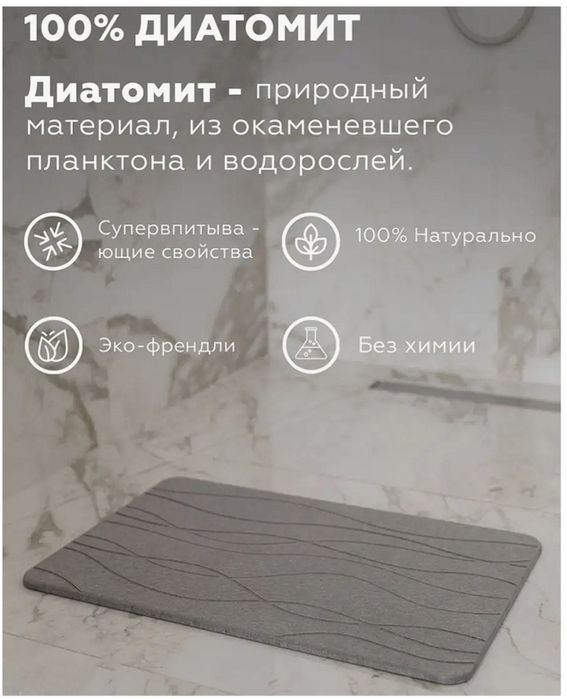 Коврик для ванной