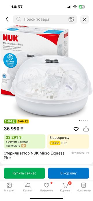Стерилизатор nuk
