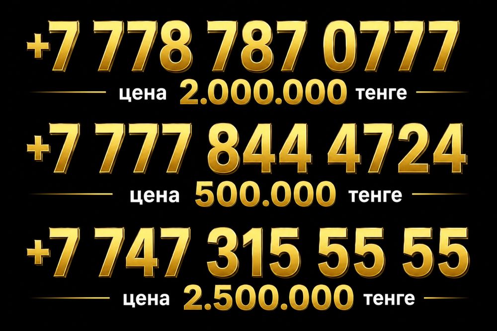 Продам сотовый номер