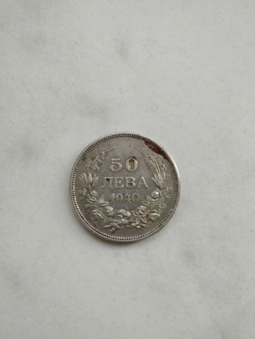 5 лева от 1892 год. , 50 лева от 1940 год. 50 стотинки от 1937 год.