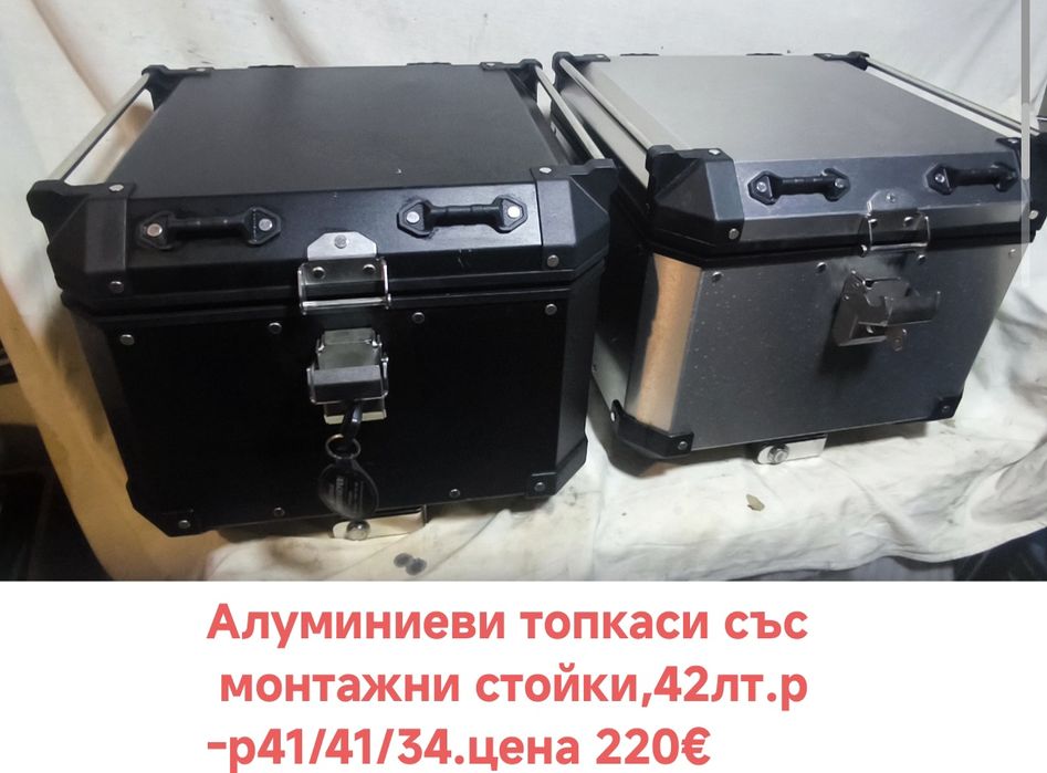 Алуминиеви куфари(топкаси) за мотор,топкаса.