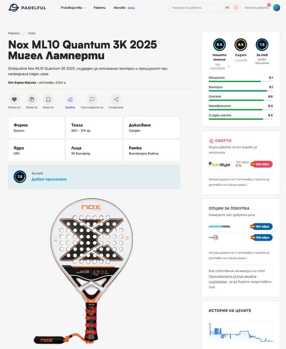 ракета за падел Nox ML10 Quantum 3K