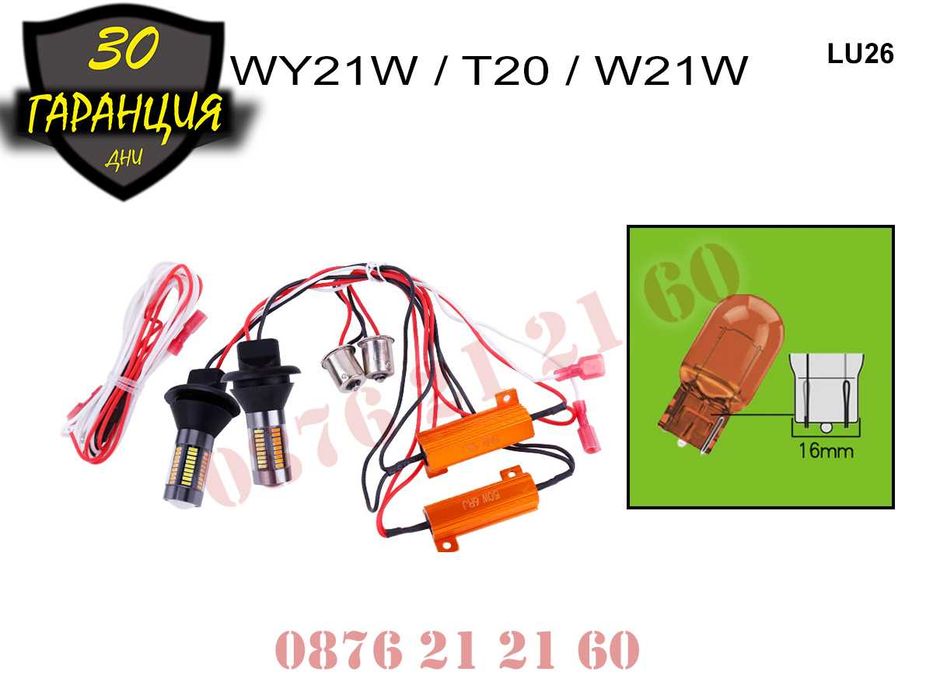LED DRL Универсални Дневни Светлини Крушки Мигачи Лед Бяло BA15S