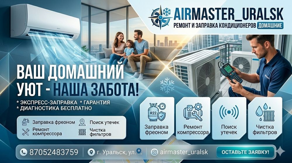 Ремонт кондиционеров, обслуживание замена