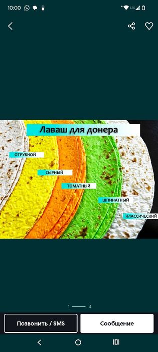 Лаваш для производства
