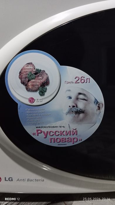 Микроволновая печь