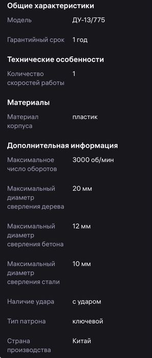 Электрические дрели