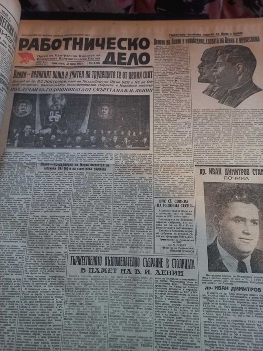 Колекция Работническо дело 1949г.-150бр.непрегъвани