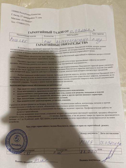 Poco c85 с гарантия