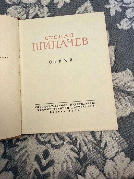Книга Степан Щипачев
