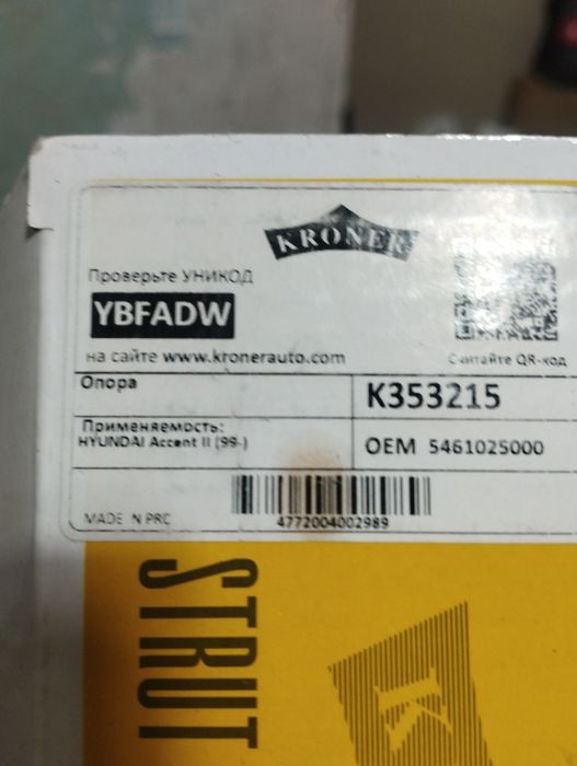 Опоры амортизаторов