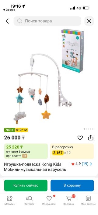 Konig Kids Мобиль музыкальный