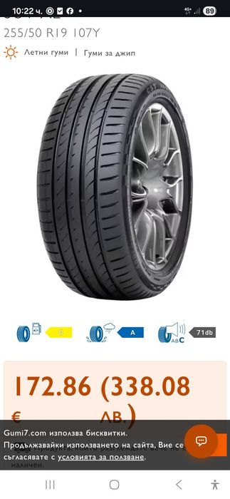 2 бр нови  Летни CST adreno 255/50/19