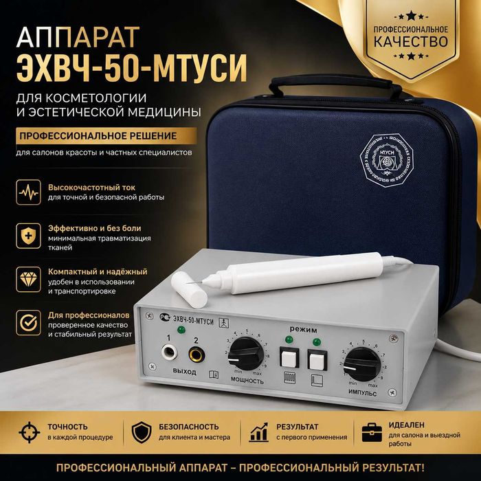 Холодной плазма аппарат