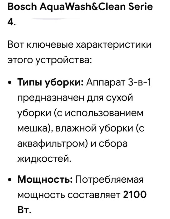 Пылесос Моющий Bosch