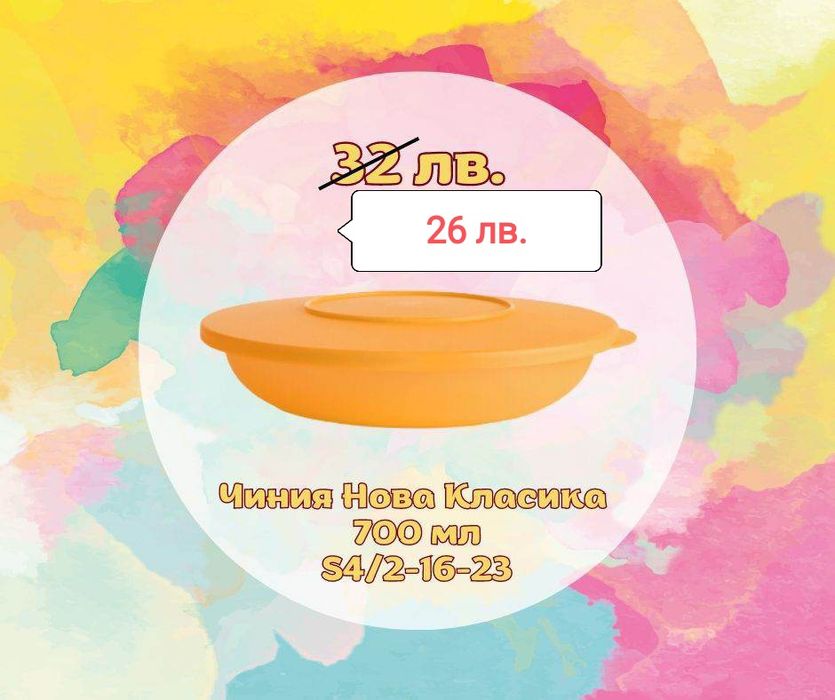 Тupperware -големи купи, кутии, бутилки и др.