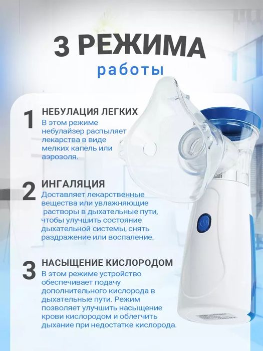 Ingalyator, Mesh nebulizer, qo'lda, kattalar va bolalar uchun jim