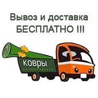 Мойка ковров 500