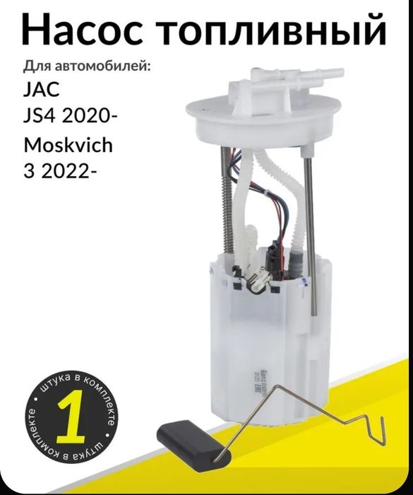 Топливный насос в зборе JAC JS4