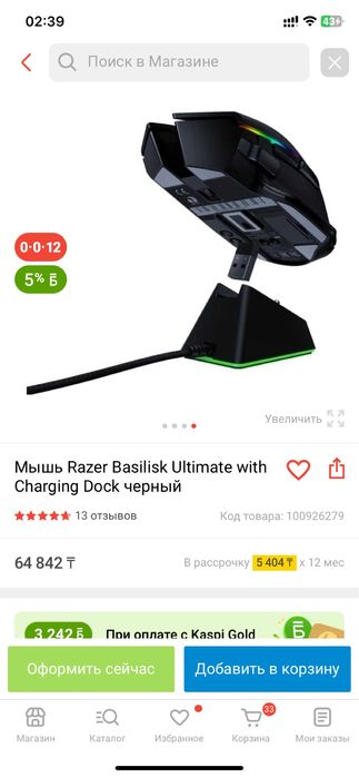 Мышь Razer Basilisk Ultimate