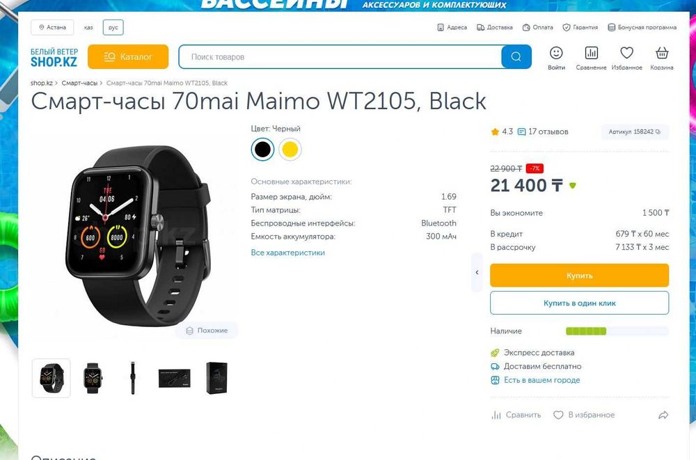 Смарт-часы 70mai Maimo WT2105, Black. Новые