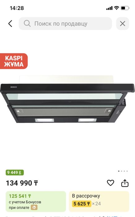 Вытяжка Bosh  DFT63CA50Q