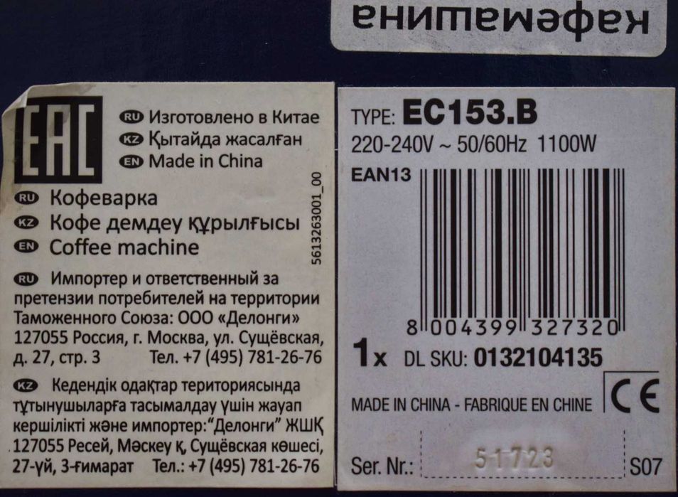 Кафемашина Delonghi  EC153.B