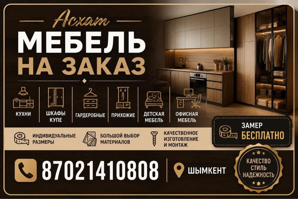 Мебельщик, мебель на заказ 24/7