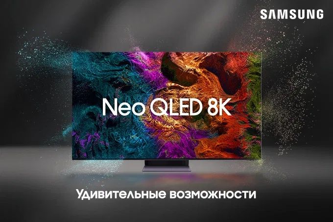 Телевизор 85" Neo QLED 8K QN900D/Q800D Samsung Mini Led 240 Гц
