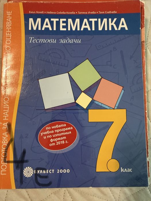 Помагала математика 6 и 7 клас